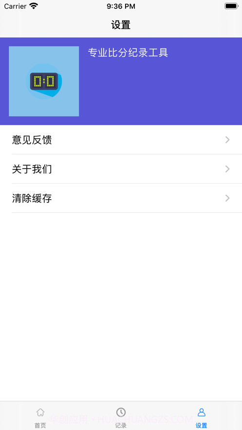 比赛计分截图3 比赛计分截图3