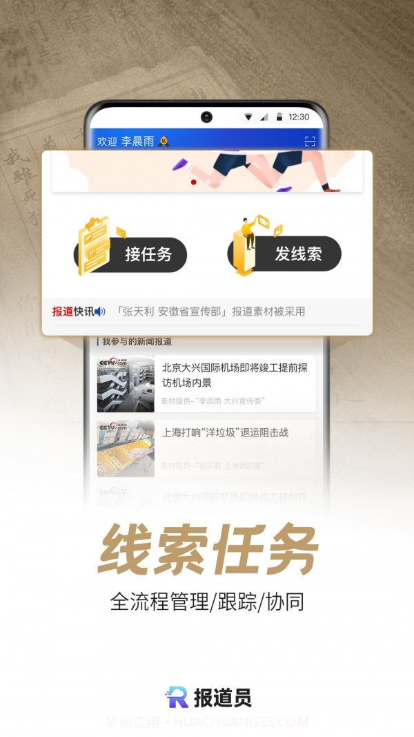 报道员截图2 报道员截图2