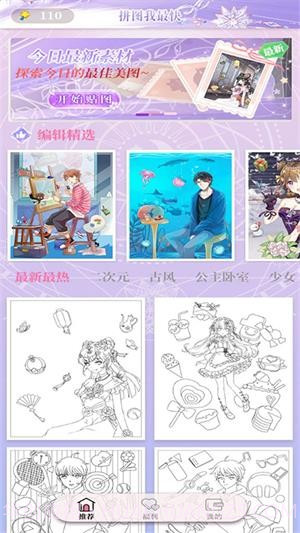 魔力填色截图3 魔力填色截图3