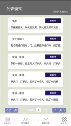 疯狂绕口令截图1 疯狂绕口令截图1