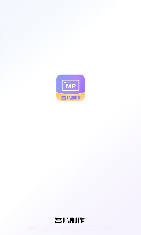 优易名片制作截图4