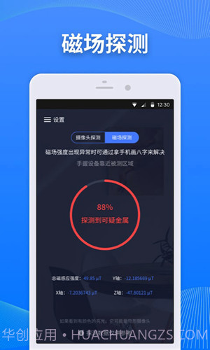 慧眼监测截图4 慧眼监测截图4