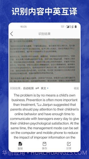 图片转文字大师截图3