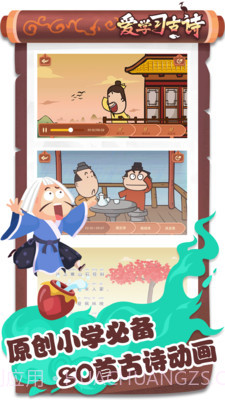 爱学习古诗截图2 爱学习古诗截图2