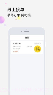 橙万家工匠截图1