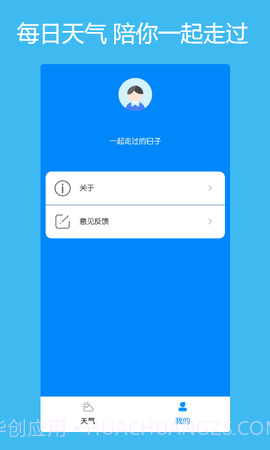 本地每日天气通截图2