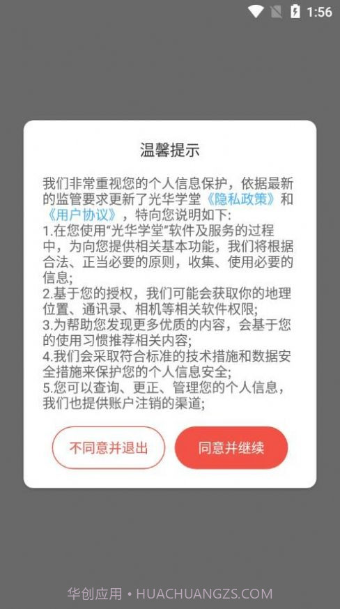 光华学堂截图3