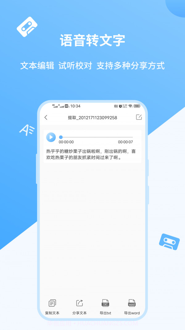 语音转文字极速版截图3 语音转文字极速版截图3