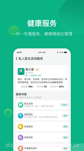 健康资阳(专业医师)V1.0.047 安卓最新版截图2