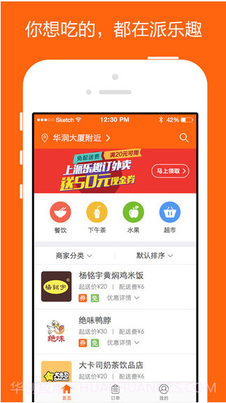 派乐趣截图1 派乐趣截图1