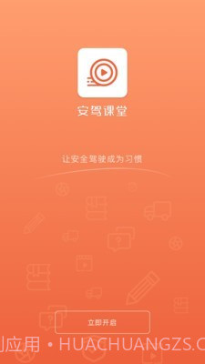 安驾课堂截图5 安驾课堂截图5
