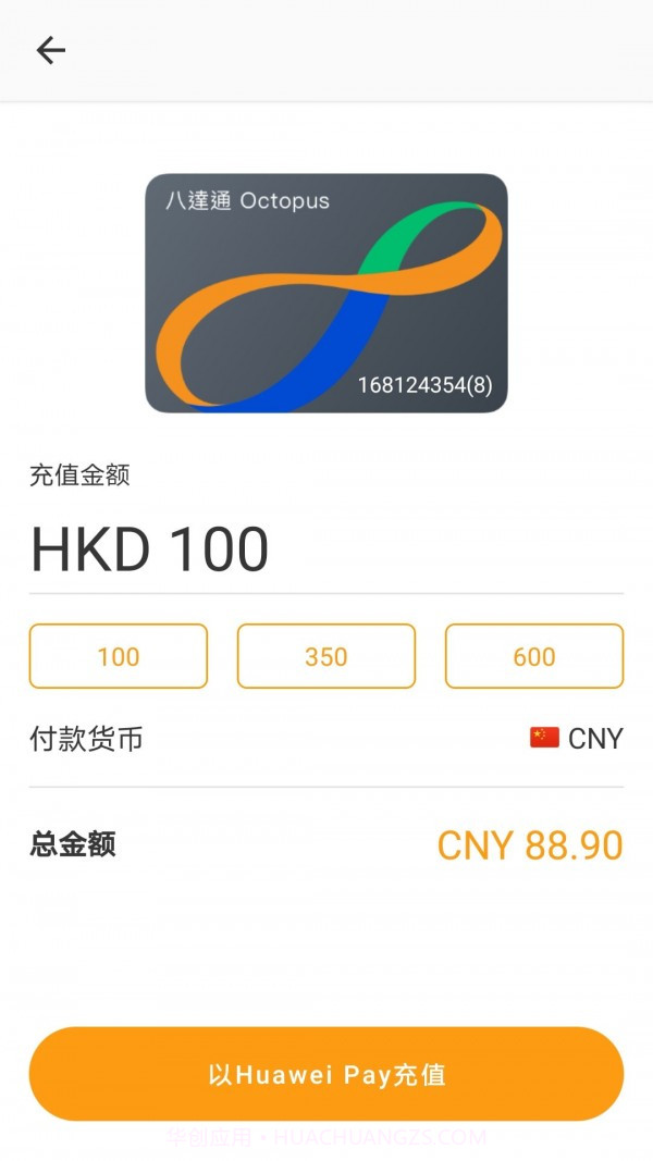 旅客八达通截图4