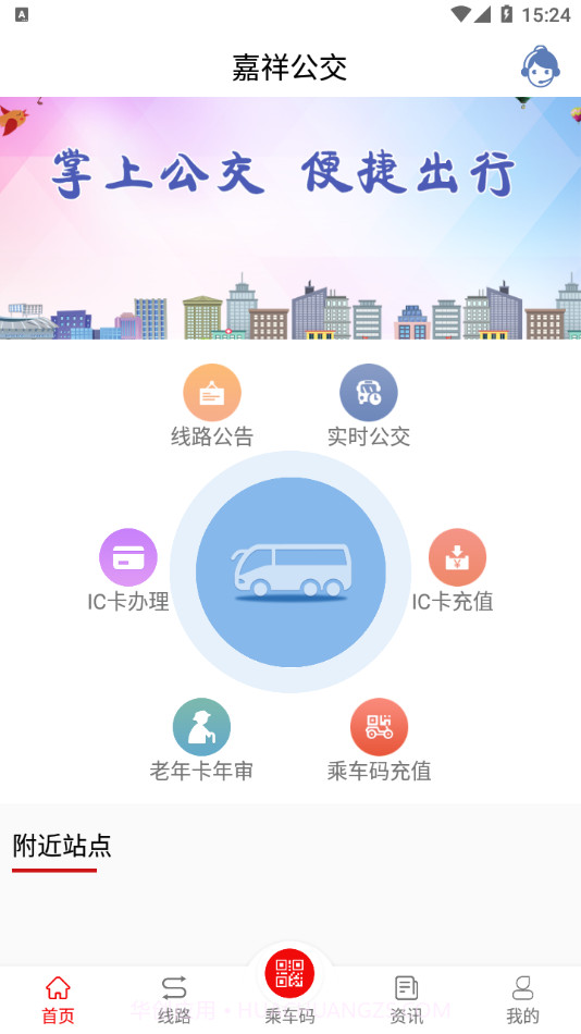 嘉祥公交截图1 嘉祥公交截图1