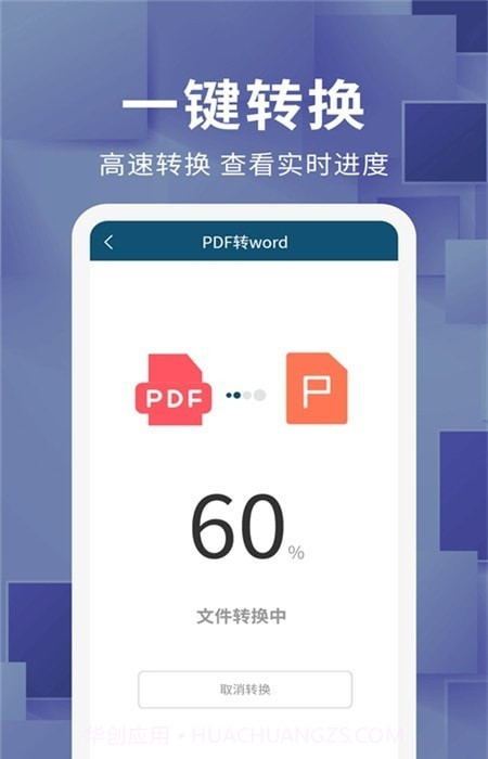 文档转换器截图2 文档转换器截图2