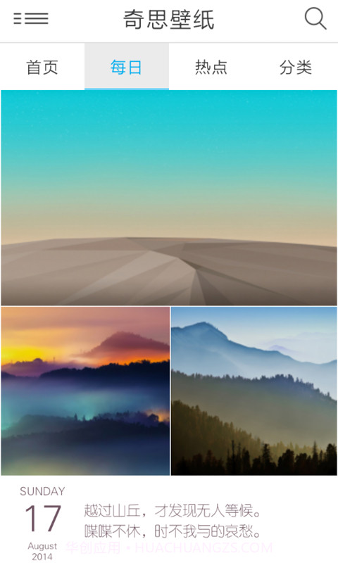 奇思壁纸截图3