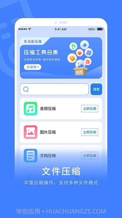zip全能解压缩截图1 zip全能解压缩截图1