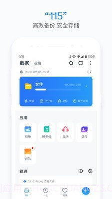 115云盘截图1 115云盘截图1