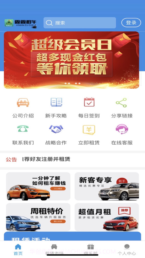 鑫鑫租车截图2 鑫鑫租车截图2