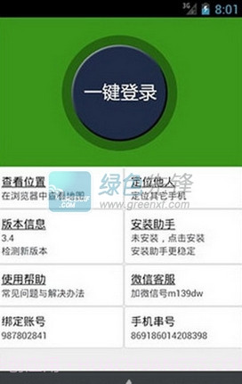 一山久手机定位跟踪免费下载V3.8.1 截图1