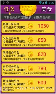 吃货天天赚截图3