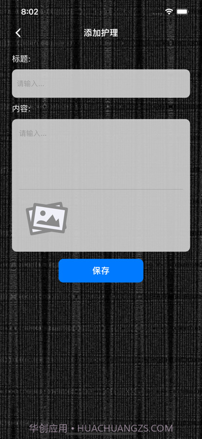 护肤美记截图6 护肤美记截图6