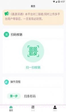鑫源洋通截图1 鑫源洋通截图1