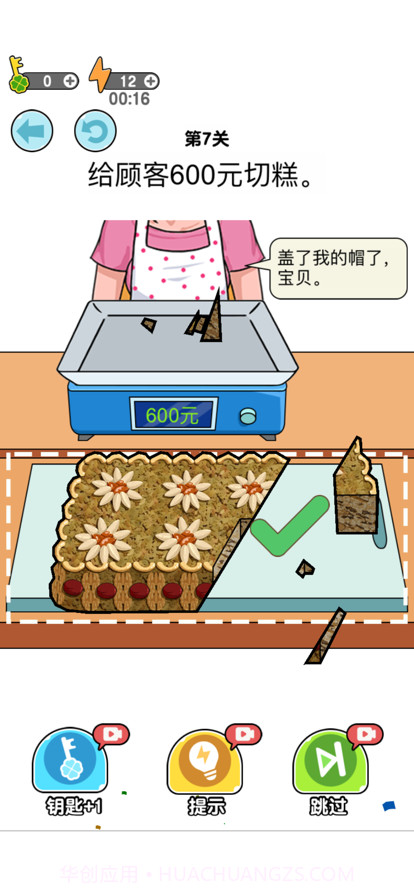 我切肉贼溜截图3 我切肉贼溜截图3