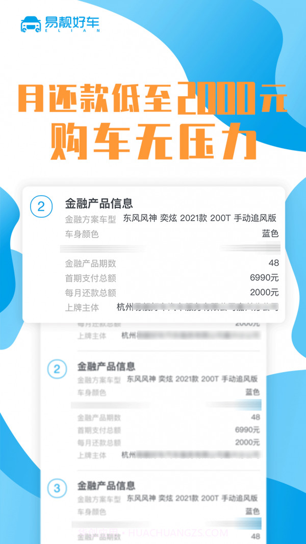 易靓好车截图4