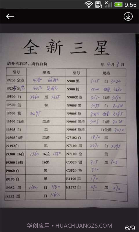 乐讯手机报价截图4 乐讯手机报价截图4