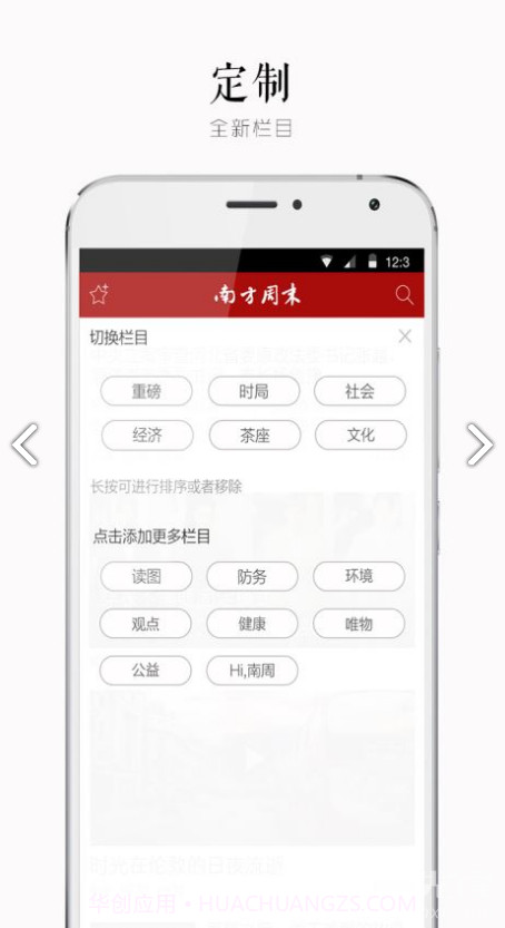 南方周末手机版截图1 南方周末手机版截图1