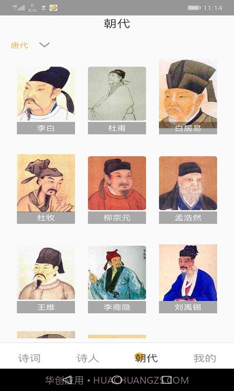 爱古词评鉴截图4 爱古词评鉴截图4