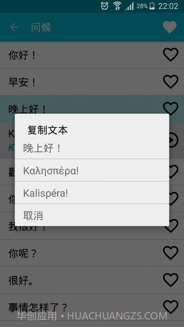学习希腊语免费版截图3