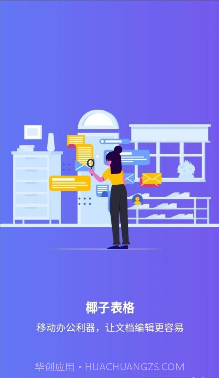 椰子表格截图1 椰子表格截图1