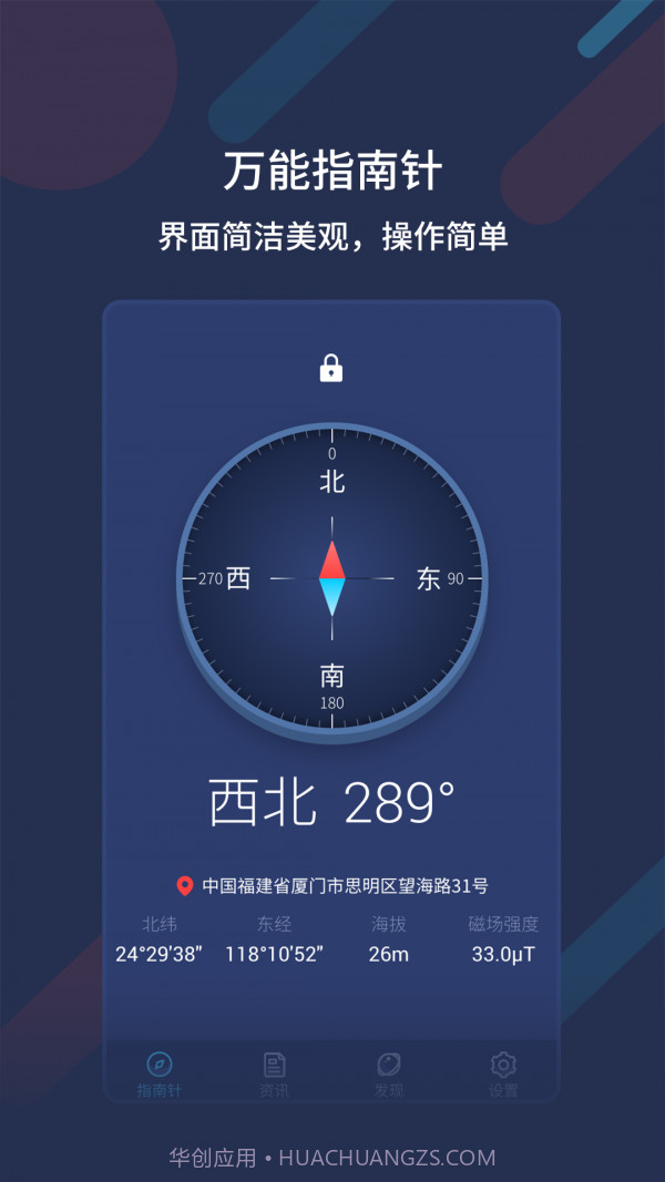 万能指南针截图1 万能指南针截图1