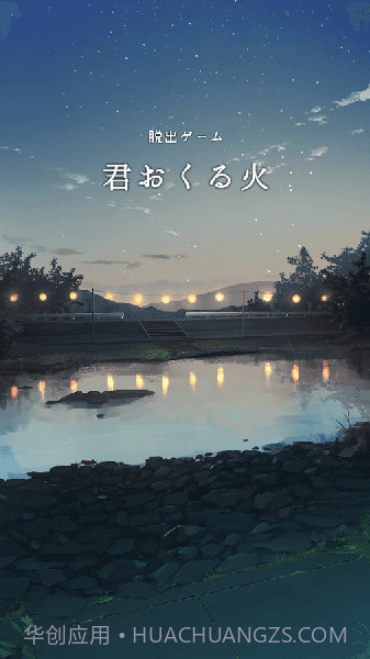 你给予我的灯火游戏截图4 你给予我的灯火游戏截图4