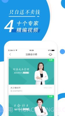 注册会计师随身学截图4 注册会计师随身学截图4