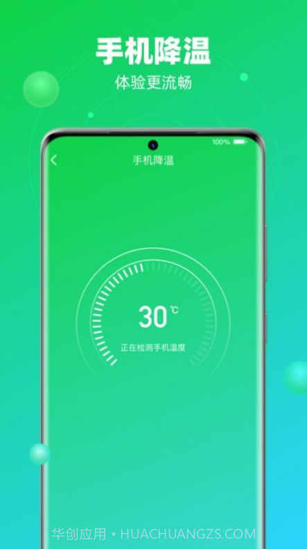 速兔清理大师截图1 速兔清理大师截图1