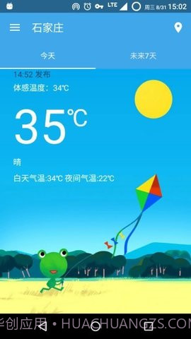 哇天气预报截图3