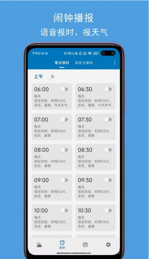 JY语音天气闹钟截图1