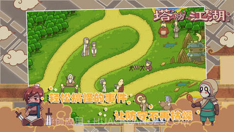 塔防江湖截图4 塔防江湖截图4