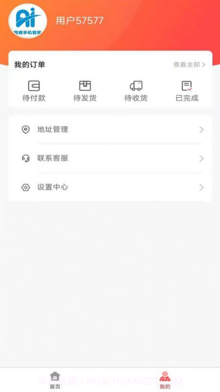 手机免费置换截图2 手机免费置换截图2