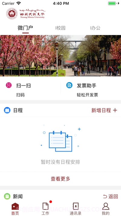 智慧民大软件截图2
