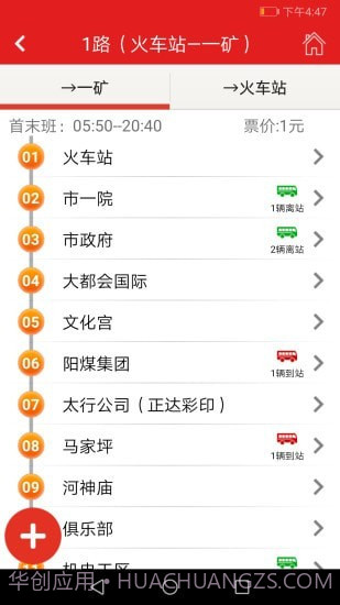 阳泉公交通截图3 阳泉公交通截图3