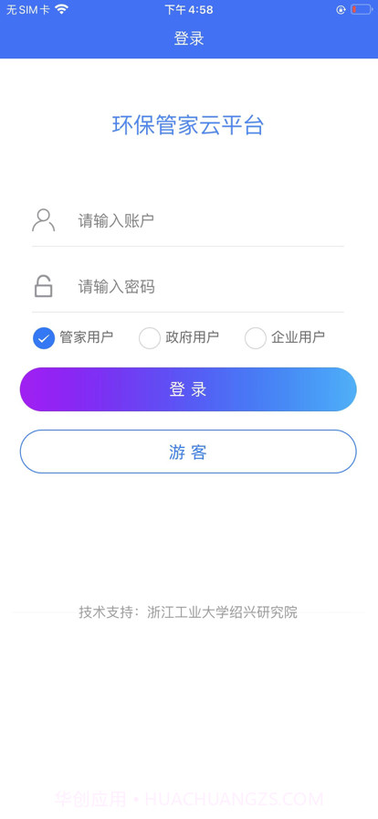 企业环保管家截图1 企业环保管家截图1
