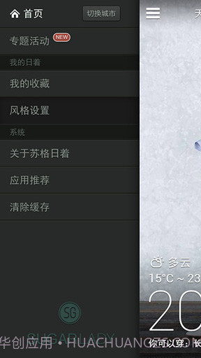 天气衣报截图4 天气衣报截图4