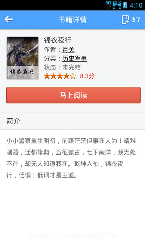 阅读时光截图3 阅读时光截图3