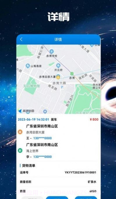 卡易运截图3 卡易运截图3