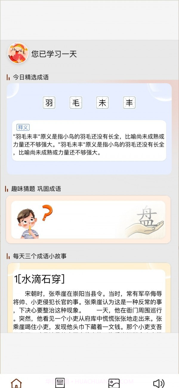成语万金阁截图2 成语万金阁截图2
