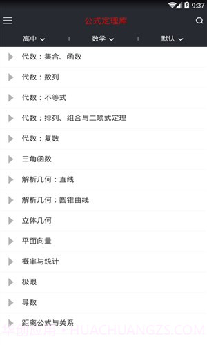 公式定理库截图1
