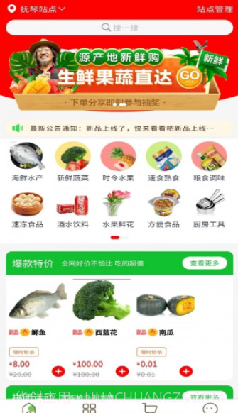 全厨通截图1 全厨通截图1
